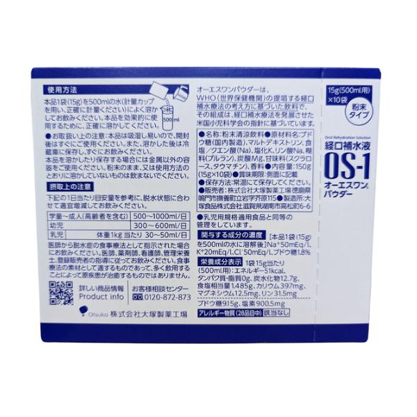 大塚製薬 経口補水液 オーエスワン(OS-1) パウダー 15g(500ml用 大塚製薬 経口補水液 オーエスワン(OS-1) パウダー 15g(500ml用