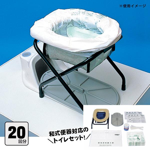 総合サービス 簡易トイレ サニタクリーン 和式便器用 トイレセット 便