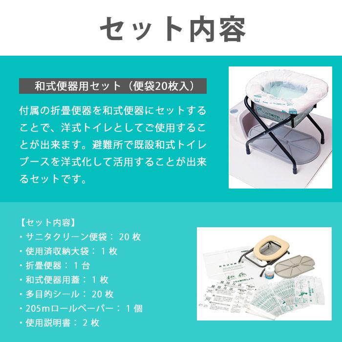 簡易トイレ サニタクリーン 和式便器用 トイレセット 便袋20枚入 簡易トイレ 断水 災害 備蓄 防災用品 防災グッズ 必要なもの｜bousai｜07