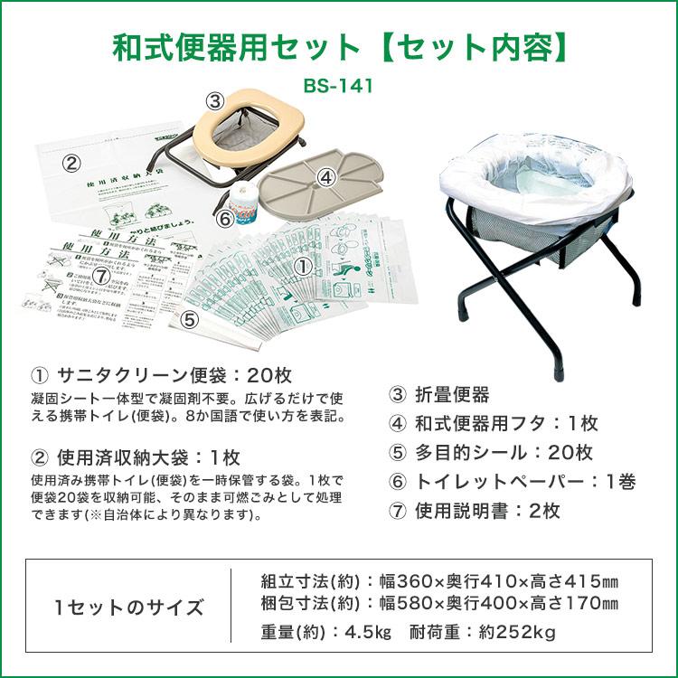 総合サービス 簡易トイレ サニタクリーン 和式便器用 トイレセット 便