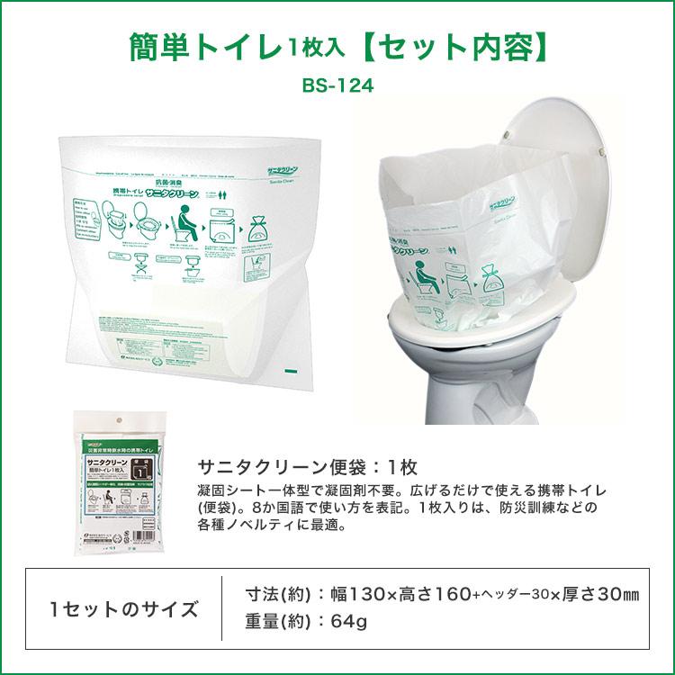 総合サービス サニタクリーン 簡単トイレ1枚入 トイレセット 便袋 