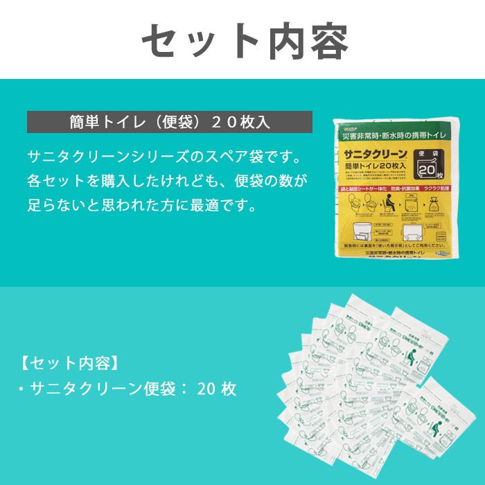 簡易トイレ 防災 非常用 サニタクリーン 簡単トイレ20枚入 災害 備蓄 ライフライン 便袋 防災グッズ 必要なもの｜bousai｜07