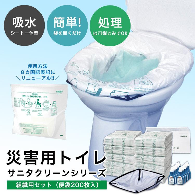 総合サービス 非常用 簡易トイレ サニタクリーン 組織用セット トイレ