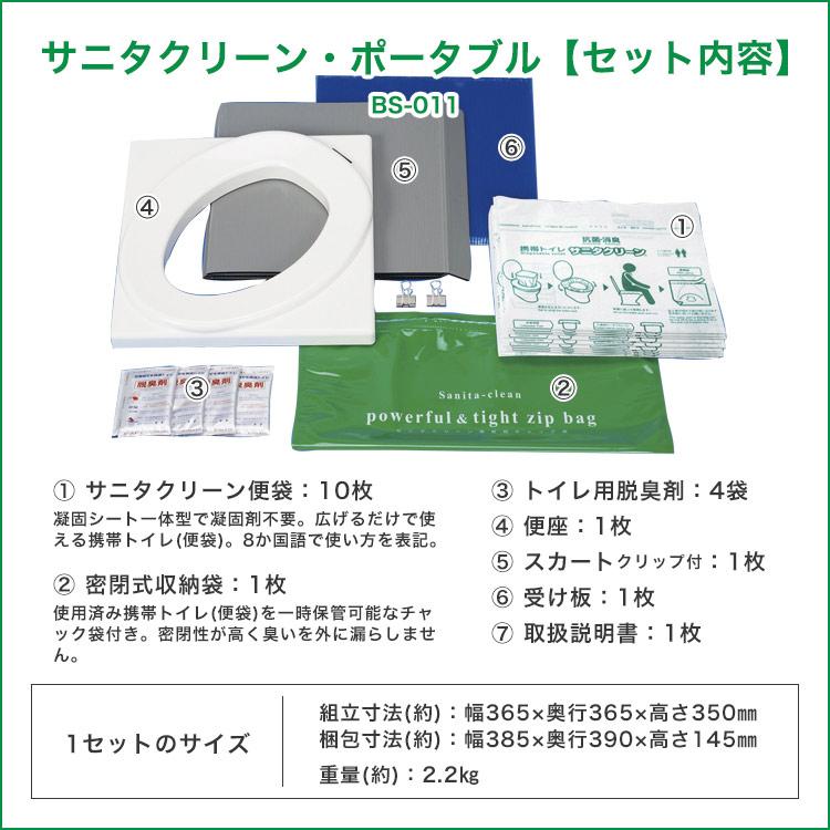 総合サービス 爆買 簡易トイレ サニタクリーン・ポータブル 組立式