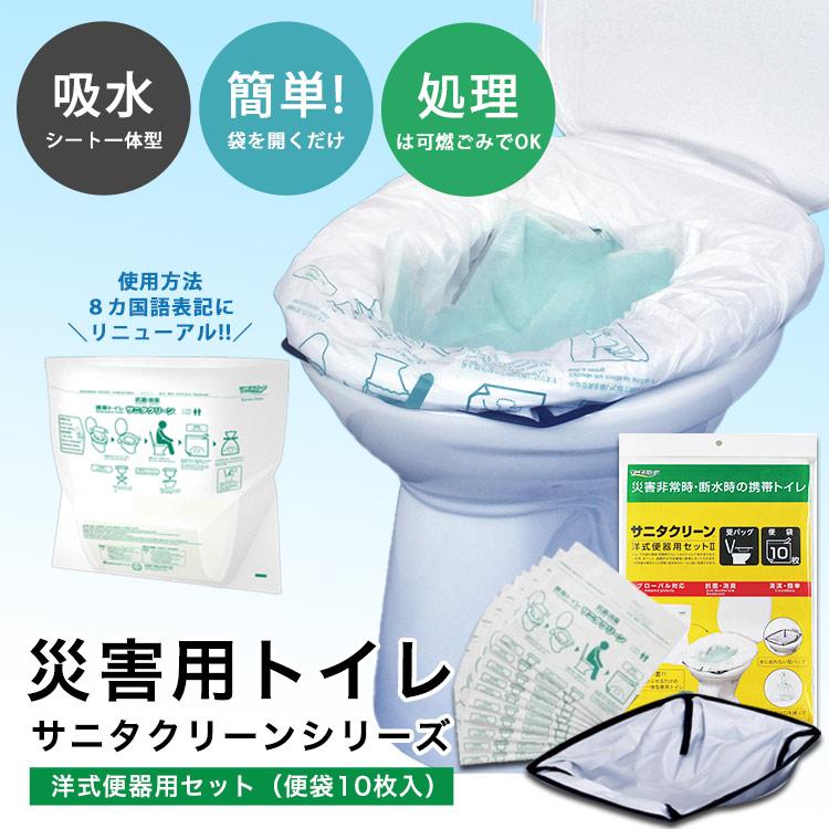 総合サービス 非常用 簡易トイレ サニタクリーン 洋式便器用セット2 BS 