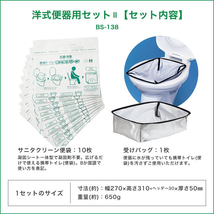 総合サービス 非常用 簡易トイレ サニタクリーン 洋式便器用セット2 BS 
