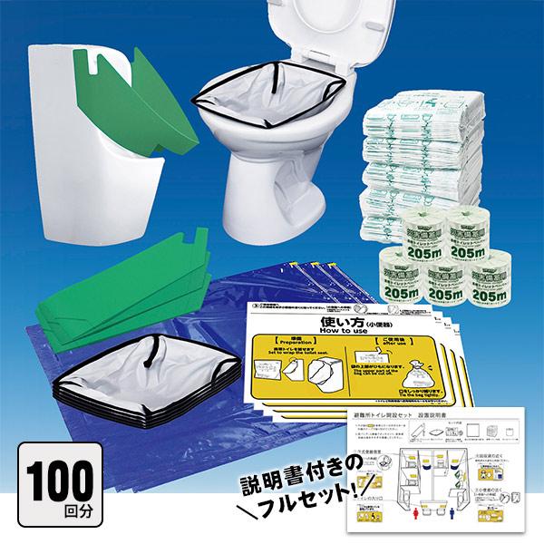 総合サービス サニタクリーン 避難所トイレ開設セット BS-185 便袋100