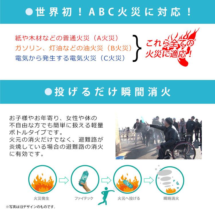 ファイテック 手投げ用消火用具 [天ぷら油用消火剤付き] 火災 初期消火 