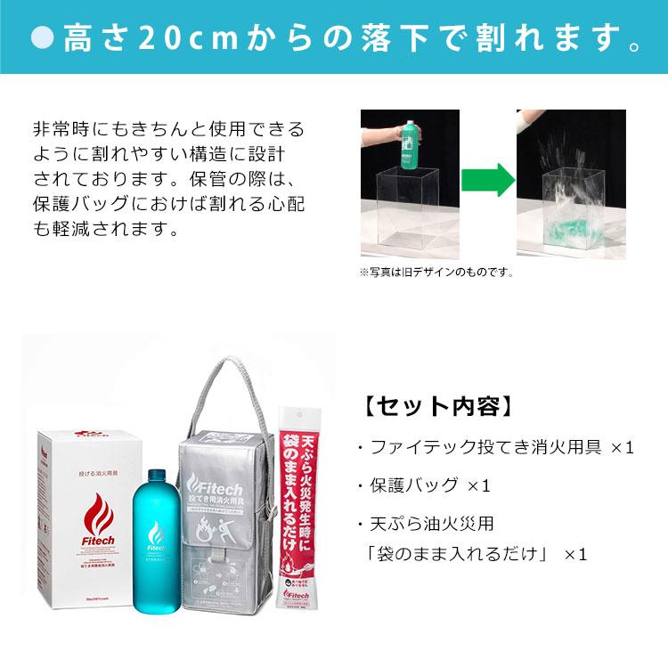 ファイテック 手投げ用消火用具 天ぷら油用消火剤付き 火災 初期消火