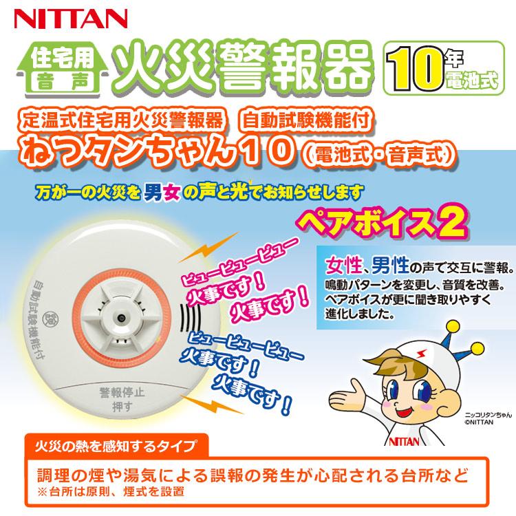 マイク様NITTAN 住宅用火災警報器ねつタンちゃん 熱式 CRL-1A 40個 CRL-1A 住宅用火災警報器 スリム薄型 熱式 ねつタン ニッタン(NITTAN