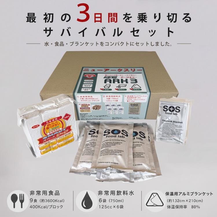 命の箱 ニューアークスリー ARK3 LBS 非常用 備蓄セット 防災セット
