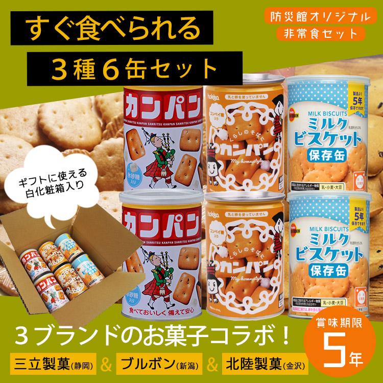非常食 セット 缶詰 詰め合わせ すぐ食べられる3種6缶セット ミルク