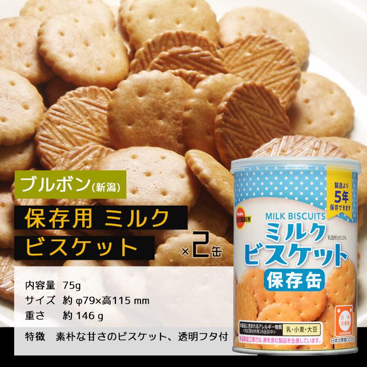 非常食 セット 缶詰 詰め合わせ すぐ食べられる3種6缶セット ミルク