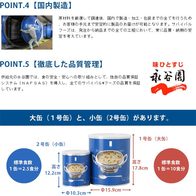 非常食 サバイバルフーズ チキンシチュー 大缶 1号缶 6缶セット 約60食