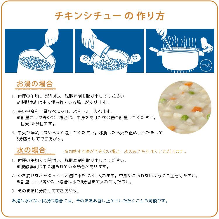 非常食 サバイバルフーズ チキンシチュー 大缶 1号缶 6缶セット 約60食
