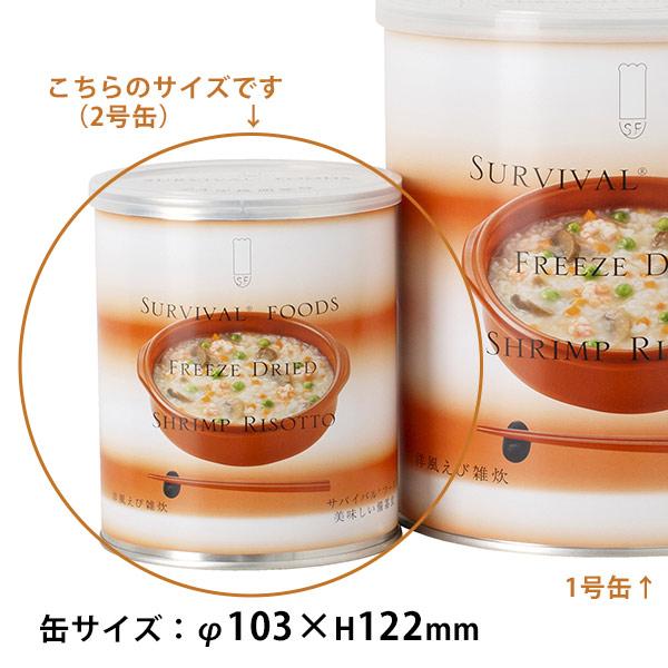 非常食 サバイバルフーズ 洋風えび雑炊（小缶2号缶＝約100g) 約2.5食