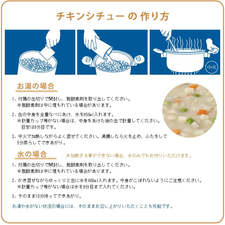 非常食 サバイバルフーズ チキンシチュー （小缶2号缶＝約104g) 約2.5