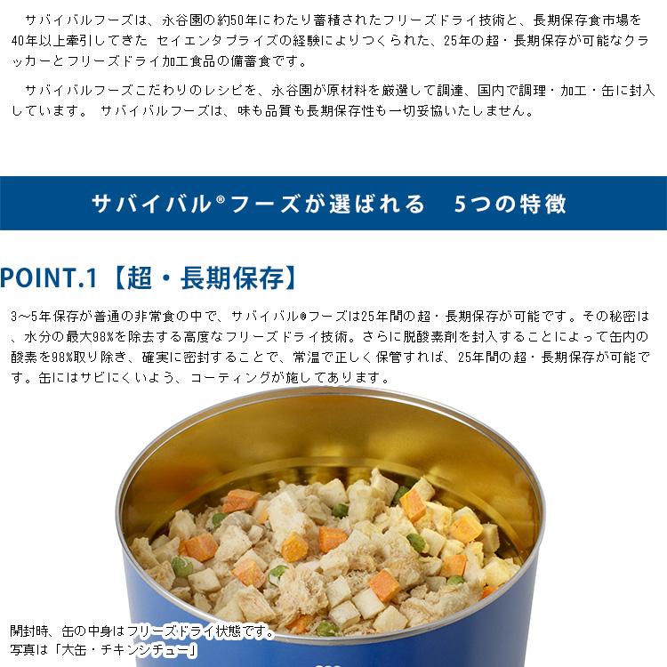 非常食セット サバイバルフーズ バラエティセット 大缶 6缶 約60食相当 5種 チキンシチュー＆野菜シチュー＆洋風とり雑炊＆洋風えび雑炊&クラッカー｜bousai｜07