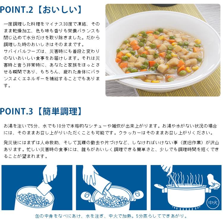 非常食セット 25年保存 サバイバルフーズ バラエティセット 大缶 6缶セット 約60食相当 4種 チキンカレー＆チキンシチュー＆野菜シチュー&クラッカー｜bousai｜09