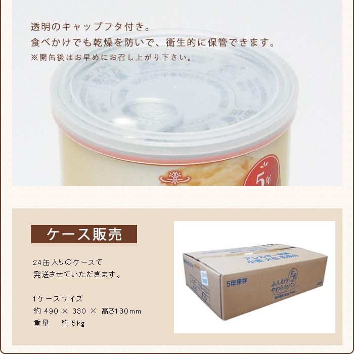 ブランド登録なし - ふんわりやわらか食麺麭 Ef缶 入れもの売りわたす 24缶仕かける 5年保護すること 食麺麭の缶詰 精白糖・チョコレート・ブルーベリー・おいも 100g 防災グッズ 面白がる締め切り日2031年4月迄