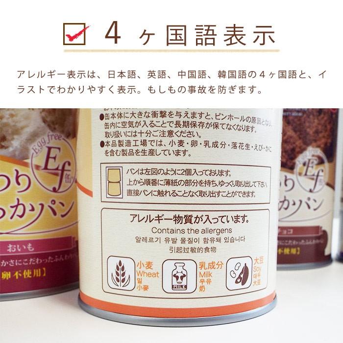 ふんわりやわらかパン Ef缶 4種6缶セット 5年保存 パンの缶詰 シュガー・チョコ・ブルーベリー・おいも 1缶2個入り100g｜bousai｜05