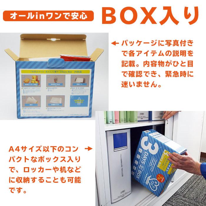 非常食 7年保存 非常食セット 1人3日分 あんしん優々3DaysBox 賞味期限
