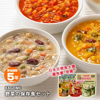 カゴメ 野菜の保存食セット YH-A 非常食 野菜 ギフト お歳暮 お中元 セット おすすめ そのまま食べられる 長期保存  調理不要 防災グッズ｜bousai