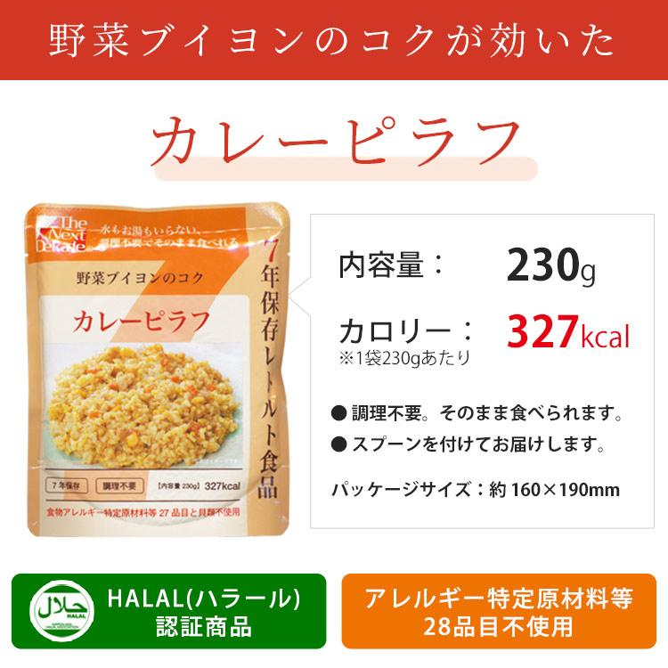 非常食 保存食 7年保存レトルト食品 カレーピラフ スプーン付 The Next