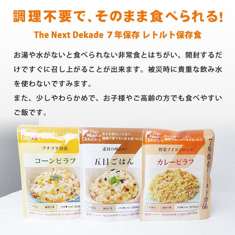 非常食 保存食 7年保存レトルト食品 コーンピラフ スプーン付 The Next