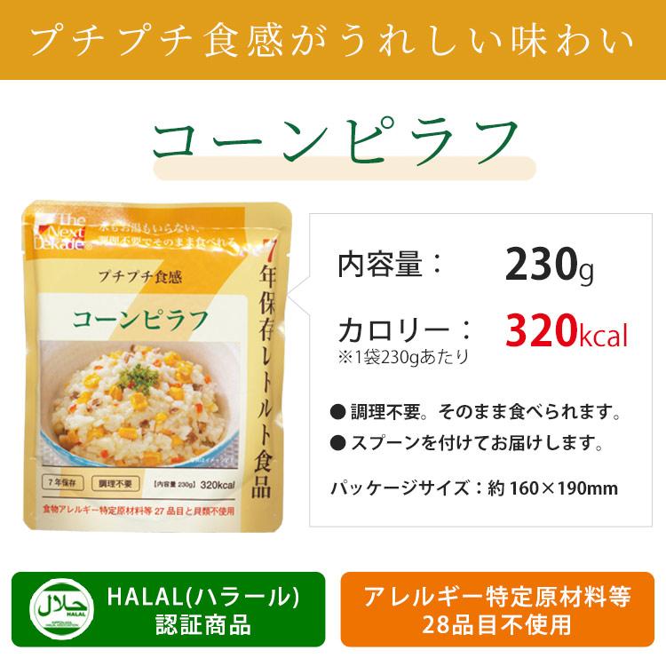 非常食 保存食 7年保存レトルト食品 コーンピラフ スプーン付 The Next