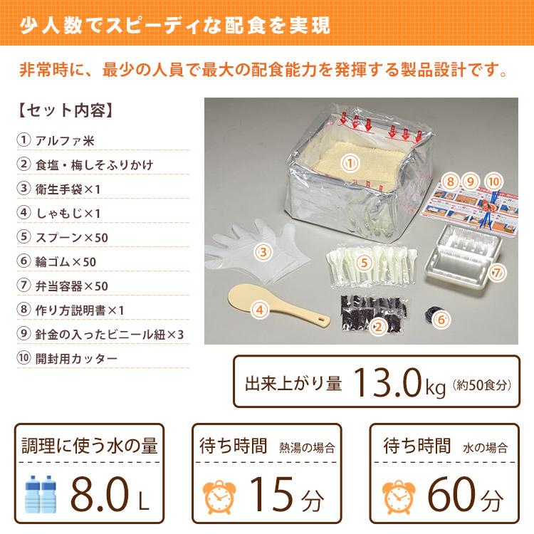 尾西食品 非常食 非常用食品 ごはん アルファ米炊き出しセット 白飯