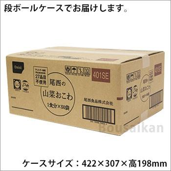 尾西食品 非常食 アルファ米 山菜おこわ100g 50袋入 箱売り 防災グッズ