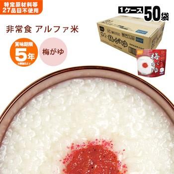 尾西食品 - 非常食 アルファ米 梅がゆ42g 50袋入 箱売り 防災グッズ 面白がる締め切り日2031年5月迄