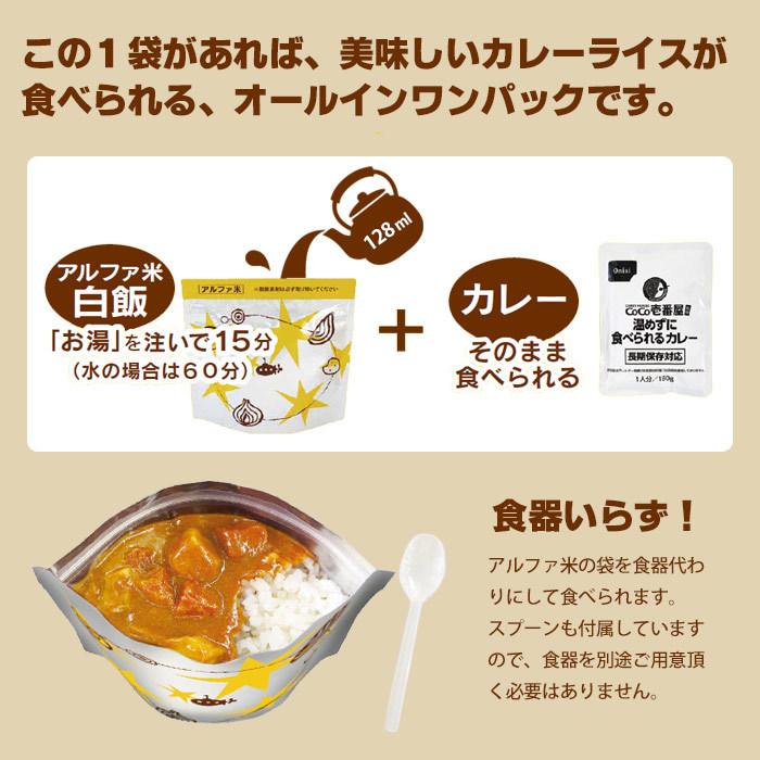 非常食セット CoCo壱番屋監修 尾西のマイルドカレーライスセット 5年保存 アレルギー対応 レトルト食品 ココイチ ここいち[M便 1/2]｜bousai｜03