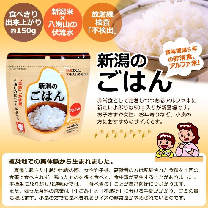 爆買 非常食 保存食 食べきりサイズ新アルファ米「新潟のごはん50g