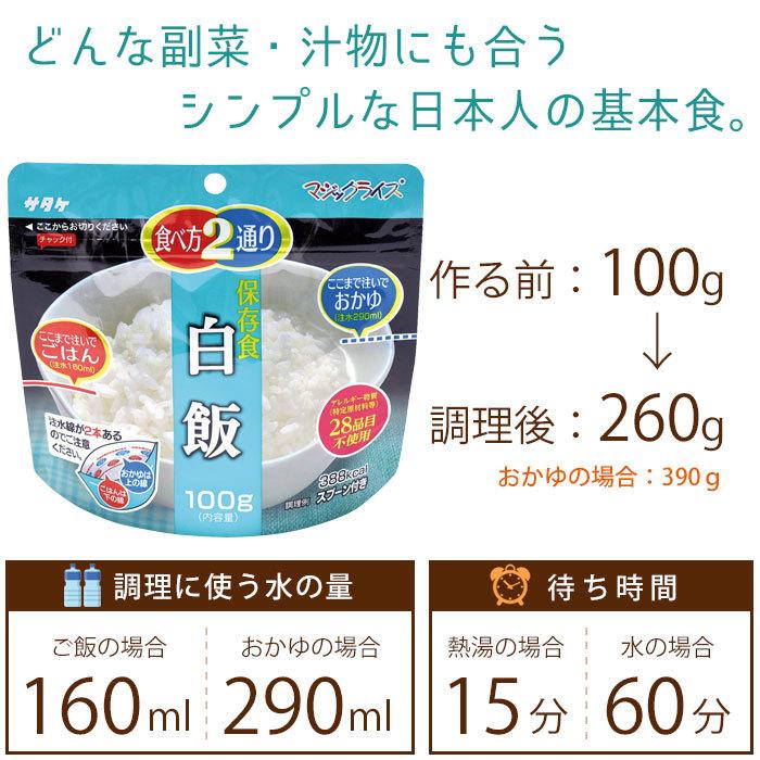 非常食 保存食 アルファ米 マジックライス 白飯 100g 白米 サタケ 防災グッズ 必要なもの|bousai|04