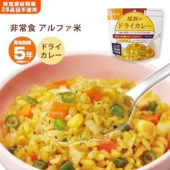尾西食品 非常食 アルファ米 ドライカレー 100g 賞味期限2031年7月迄