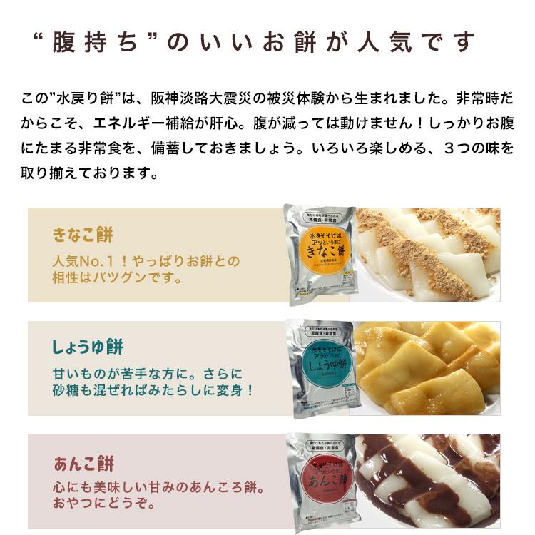 非常食 保存食 水戻り餅 水をそそげばアッというまに「あんこ餅」即席