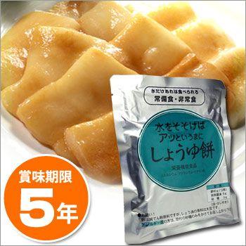 非常食 保存食 水戻り餅 水をそそげばアッというまに「きなこ餅・しょうゆ餅・あんこ餅３種セット」 防災グッズ 必要なもの｜bousai｜06