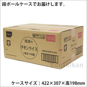 非常食 アルファ米 チキンライス 100g 50袋入 箱売り 尾西食品 防災