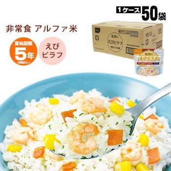 84個)ドライカレー・えびピラフ・青菜ご飯　キャンプ飯　非常食　アルファ米 尾西食品 爆買 非常食 アルファ米 えびピラフ100g 50袋入 箱売り 防災
