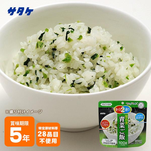 非常食 アルファ米 サタケ マジックライス 保存食 青菜ご飯 100g  スプーン付き ご飯 [M便 1/2] | マジックライス