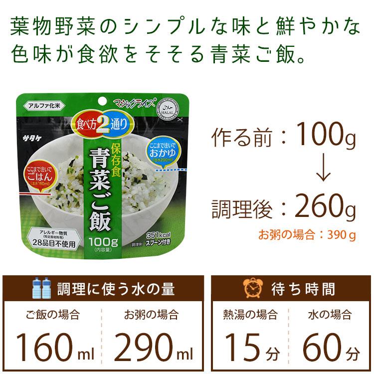 非常食 アルファ米 サタケ マジックライス 保存食 青菜ご飯 100g  スプーン付き ご飯 [M便 1/2] | マジックライス | 03