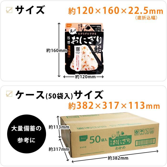 非常食 5年保存 携帯おにぎり50袋セット 鮭 尾西食品 アルファ米 防災