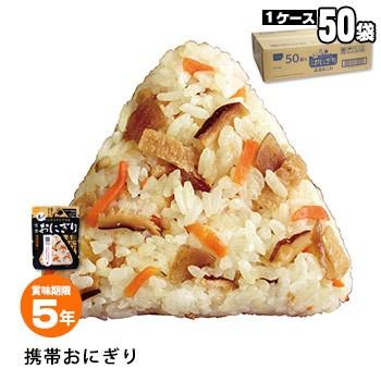 非常食 5年保存 携帯おにぎり50袋セット 五目おこわ 尾西食品 アルファ米 防災グッズ 賞味期限2030年12月迄
