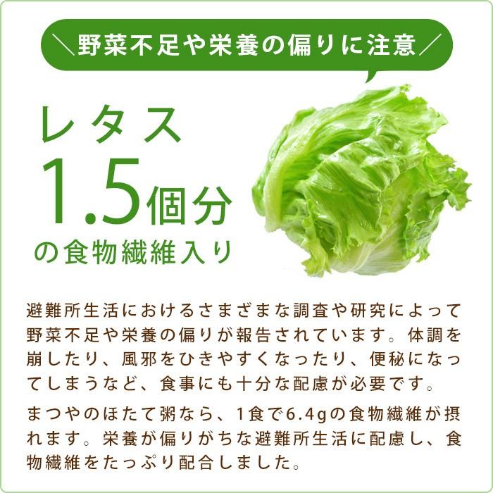 非常食 保存食 まつや本格中華ほたて粥 防災グッズ 賞味期限2029年2月迄 [M便 1/4]｜bousai｜08