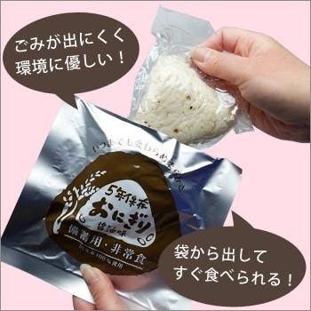 非常食そのまま食べられるおにぎり醤油味 5年保存 おむすび 白米 白飯 保存食 防災グッズ 必要なもの｜bousai｜02