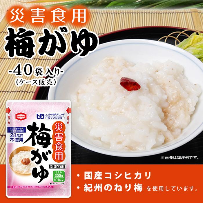 非常食 保存食 災害食用梅がゆ200g スプーン付 箱売り40袋入梅粥 おかゆ 亀田製菓 尾西食品 備蓄食 長期保存 必要なもの 防災グッズ｜bousai｜02