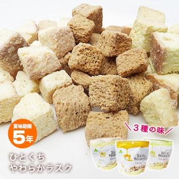 非常食 保存食 ひとくちやわらかラスク×1袋 ホワイトチョコ・メープル
