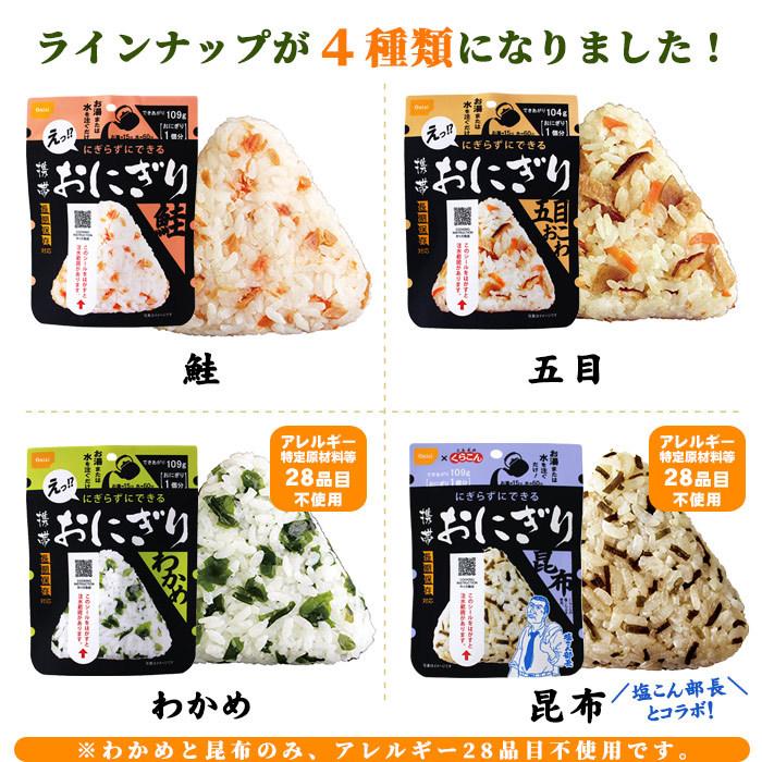 尾西食品 非常食 携帯おにぎり 鮭 わかめ 五目おこわ 昆布 5年保存